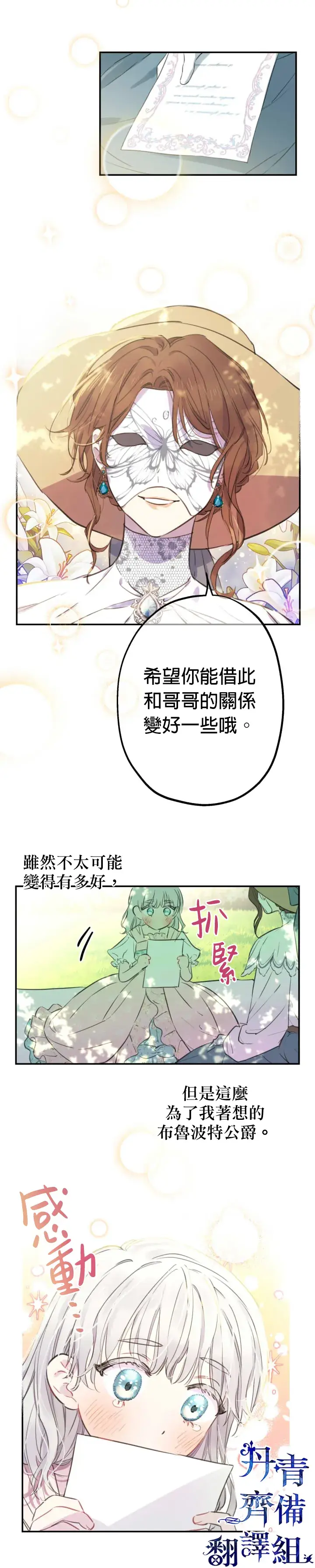 《世界最强者们都为我倾倒》第11话图11