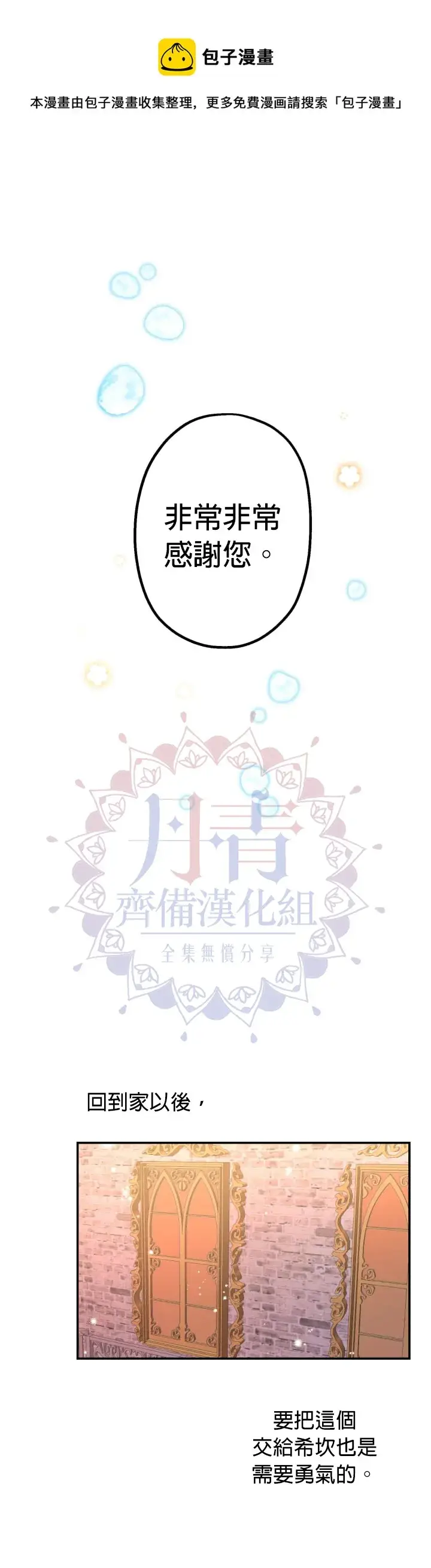 《世界最强者们都为我倾倒》第11话图12