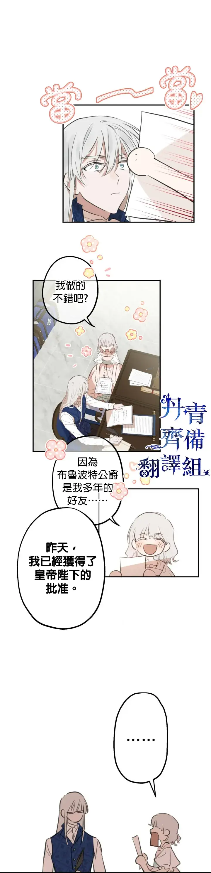 《世界最强者们都为我倾倒》第11话图14