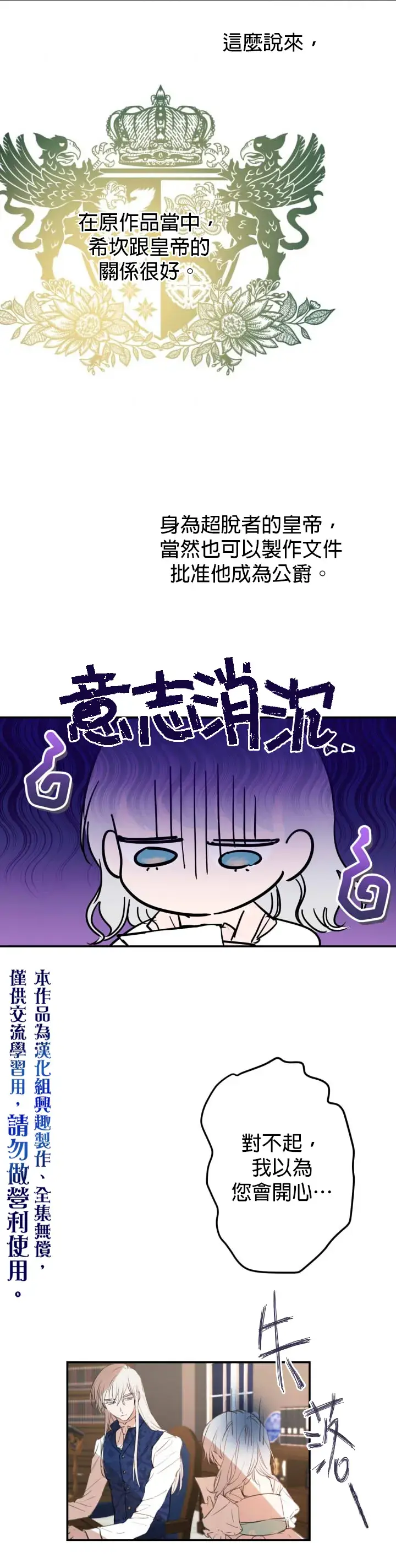 《世界最强者们都为我倾倒》第11话图15