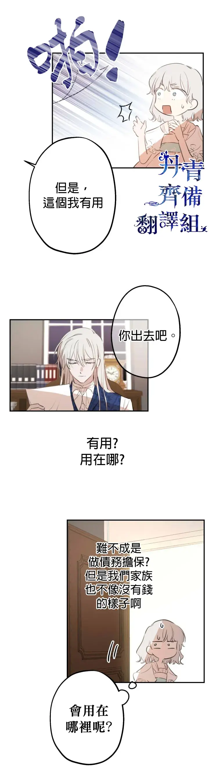 《世界最强者们都为我倾倒》第11话图16