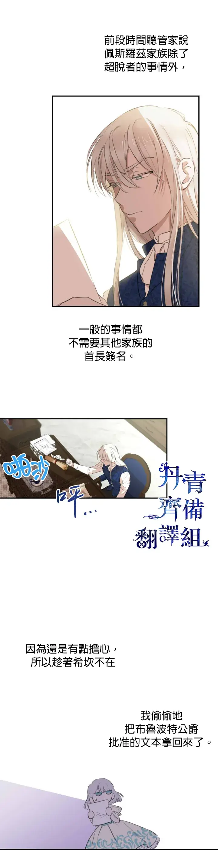 《世界最强者们都为我倾倒》第11话图17