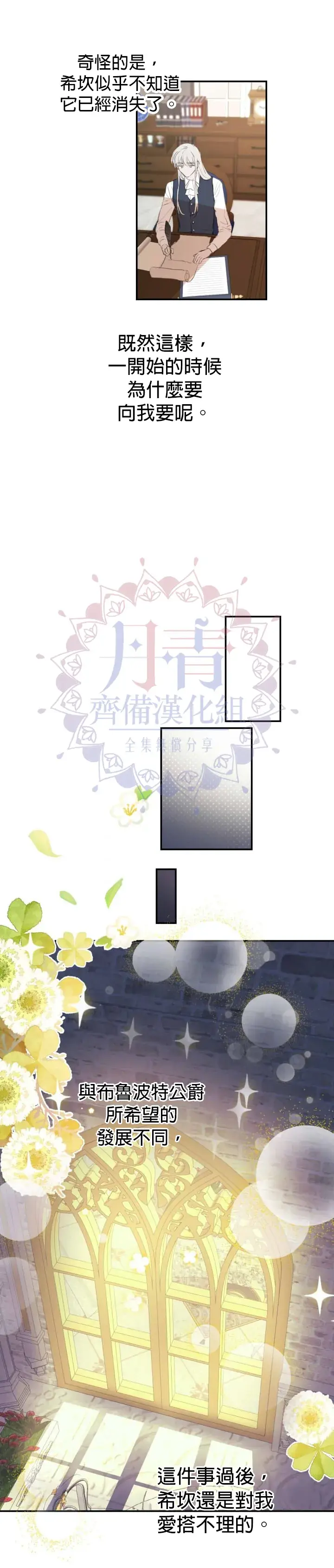 《世界最强者们都为我倾倒》第11话图18