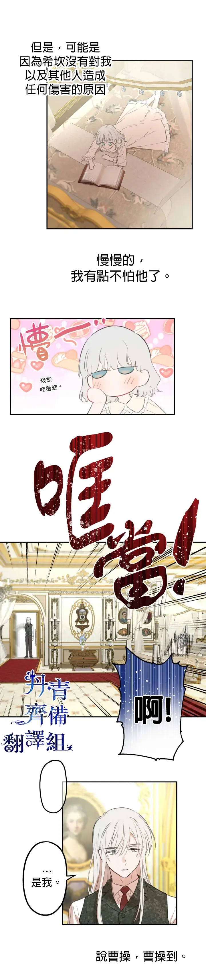 《世界最强者们都为我倾倒》第11话图19