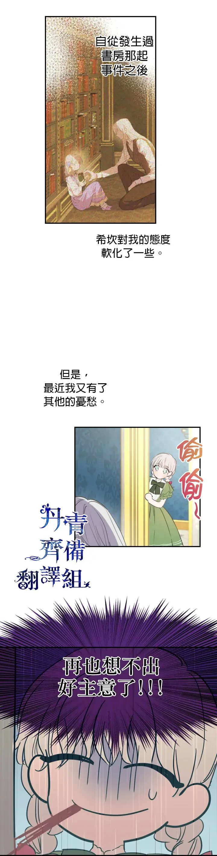《世界最强者们都为我倾倒》第11话图2