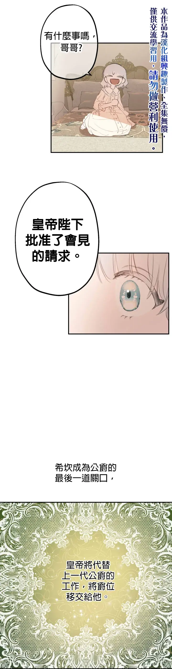 《世界最强者们都为我倾倒》第11话图20