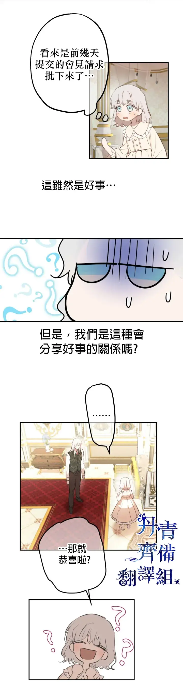 《世界最强者们都为我倾倒》第11话图21