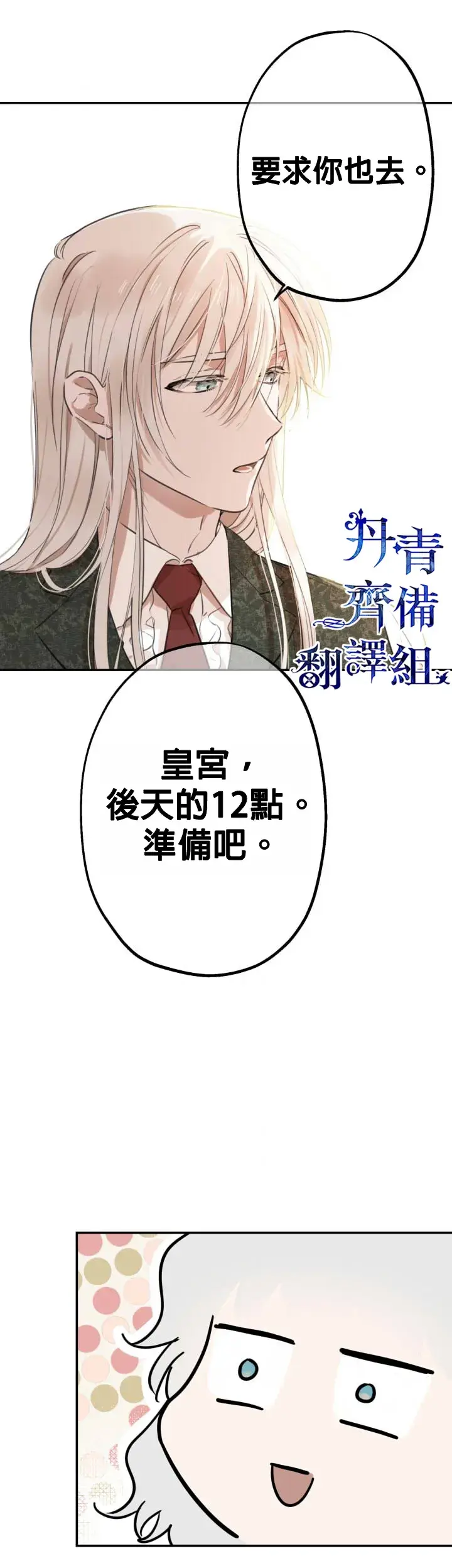 《世界最强者们都为我倾倒》第11话图22