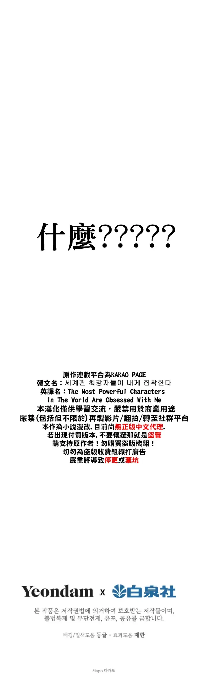 《世界最强者们都为我倾倒》第11话图23