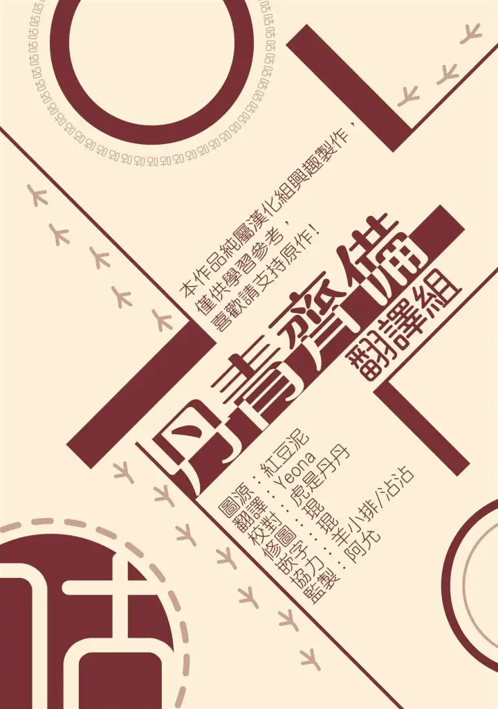 《世界最强者们都为我倾倒》第11话图24