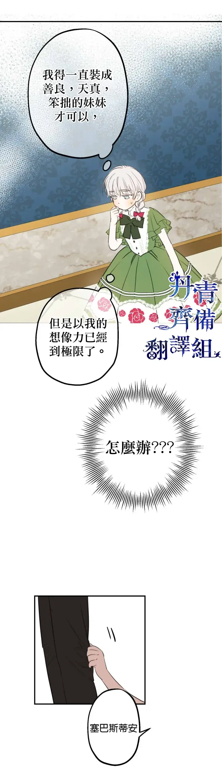 《世界最强者们都为我倾倒》第11话图4