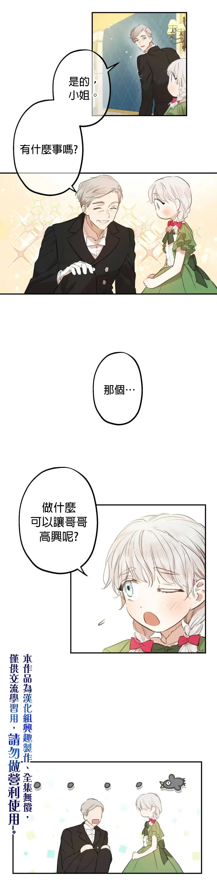 《世界最强者们都为我倾倒》第11话图5