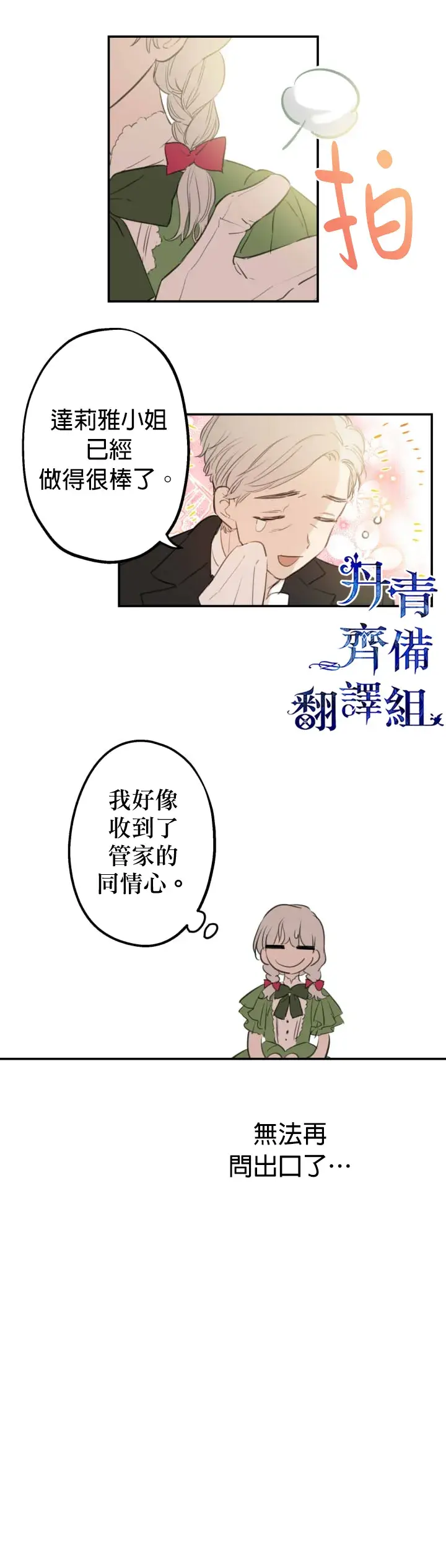 《世界最强者们都为我倾倒》第11话图6