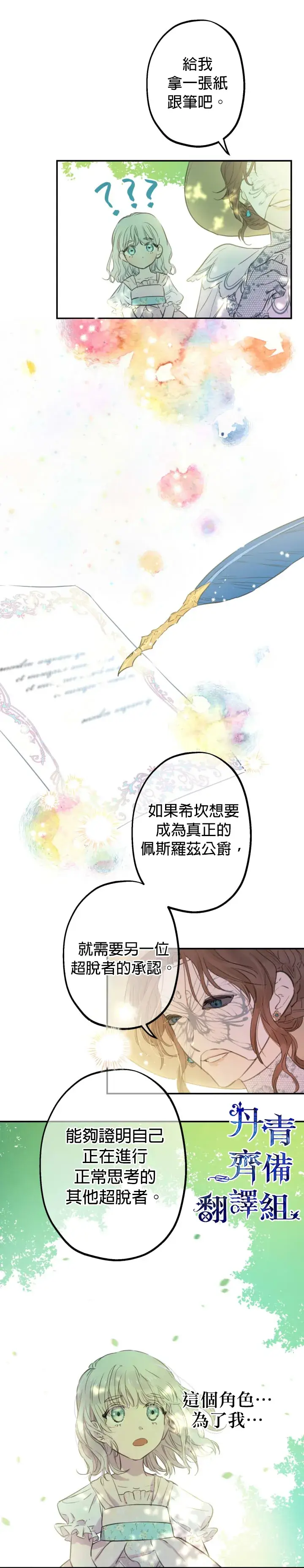 《世界最强者们都为我倾倒》第11话图9