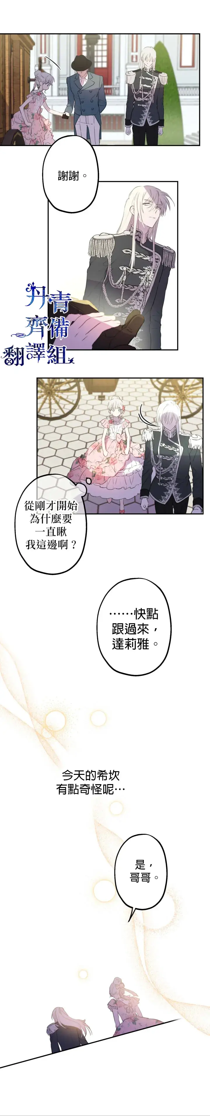 《世界最强者们都为我倾倒》第12话图12