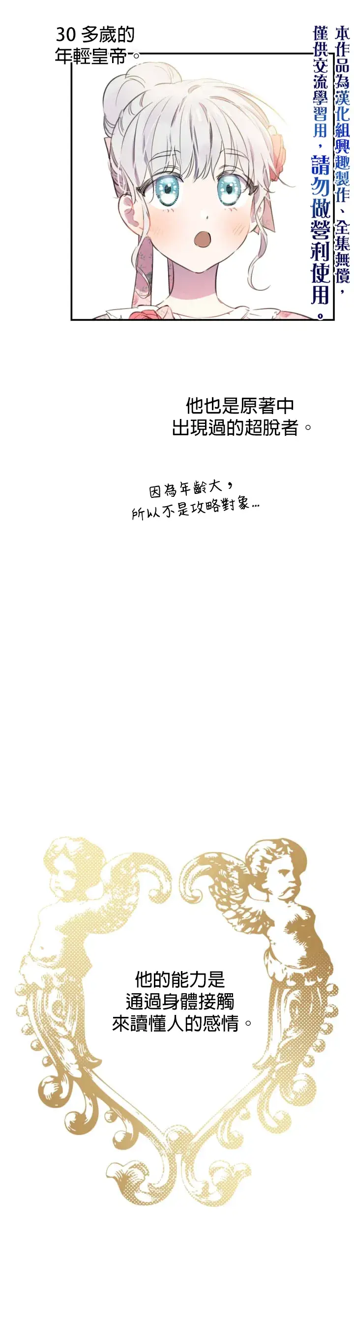 《世界最强者们都为我倾倒》第12话图15