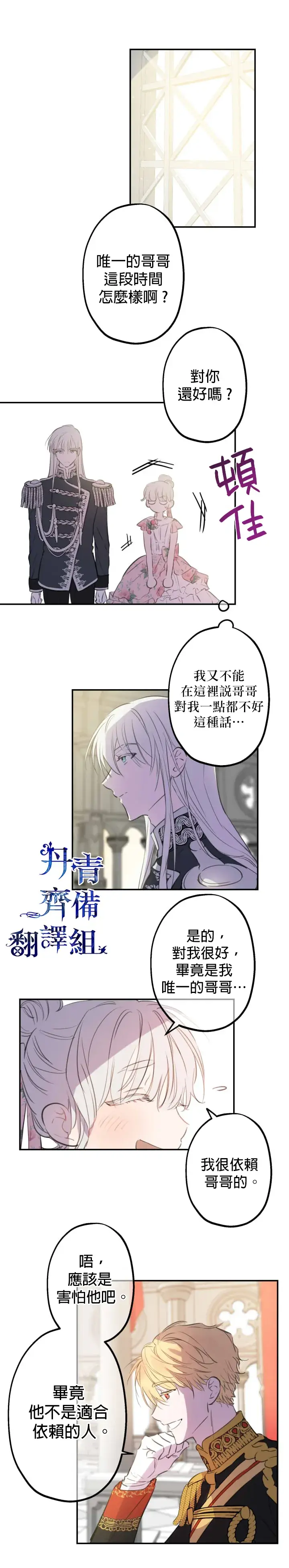 《世界最强者们都为我倾倒》第12话图18