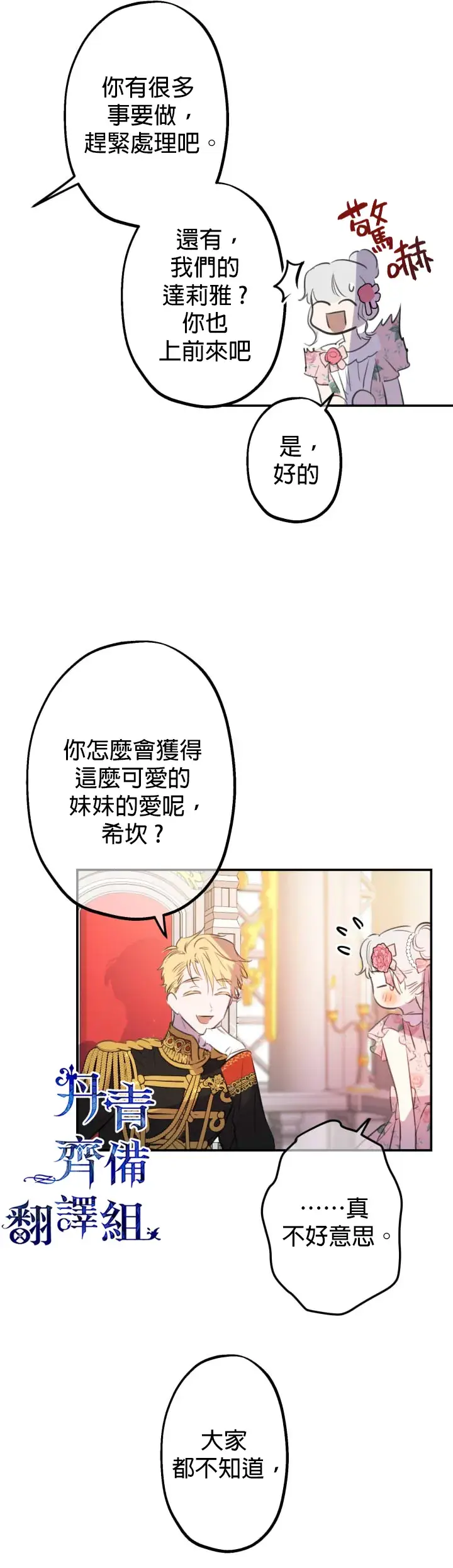 《世界最强者们都为我倾倒》第12话图21