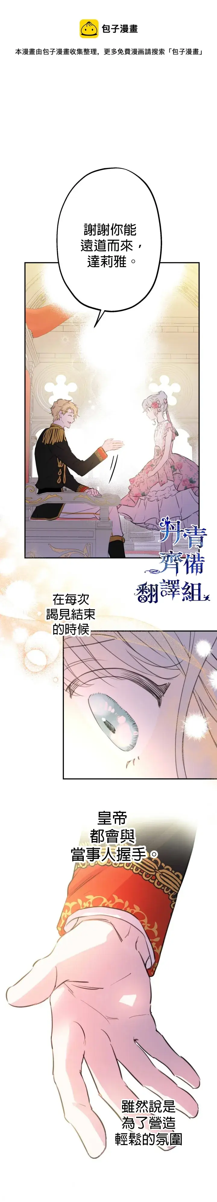 《世界最强者们都为我倾倒》第12话图23