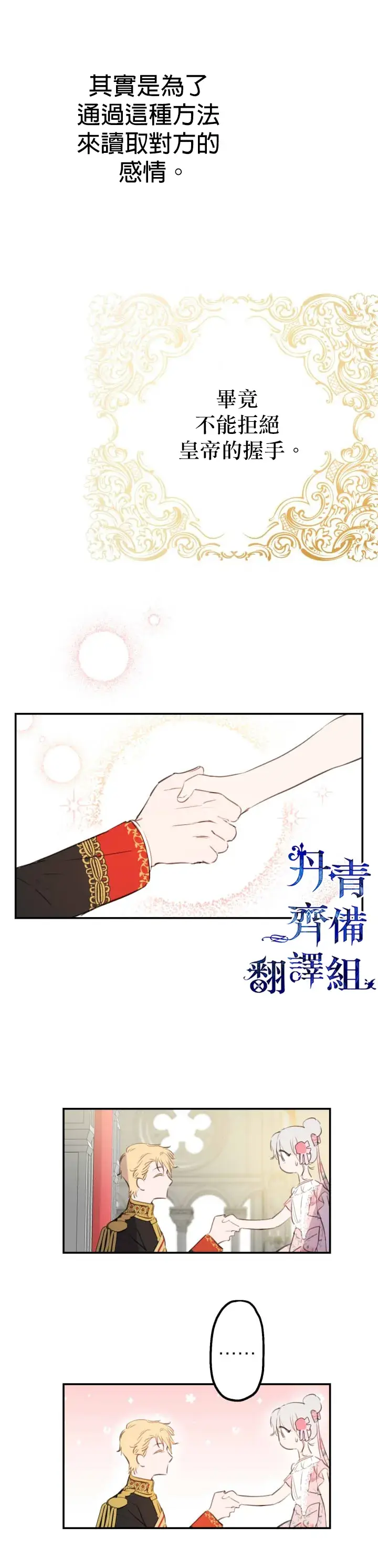 《世界最强者们都为我倾倒》第12话图24