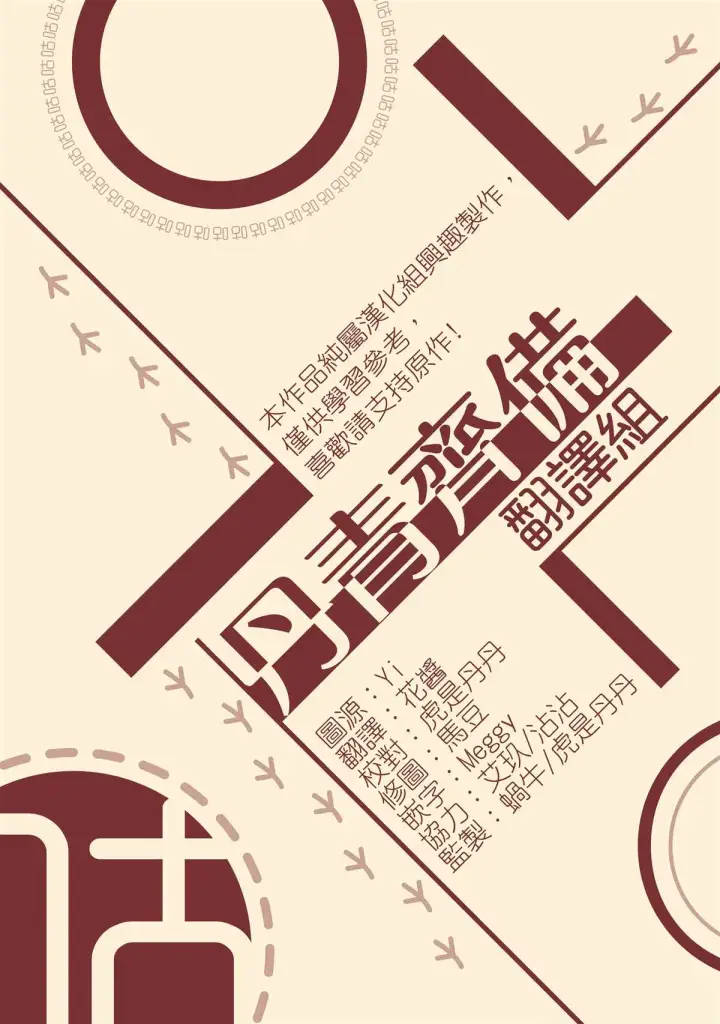 《世界最强者们都为我倾倒》第12话图26