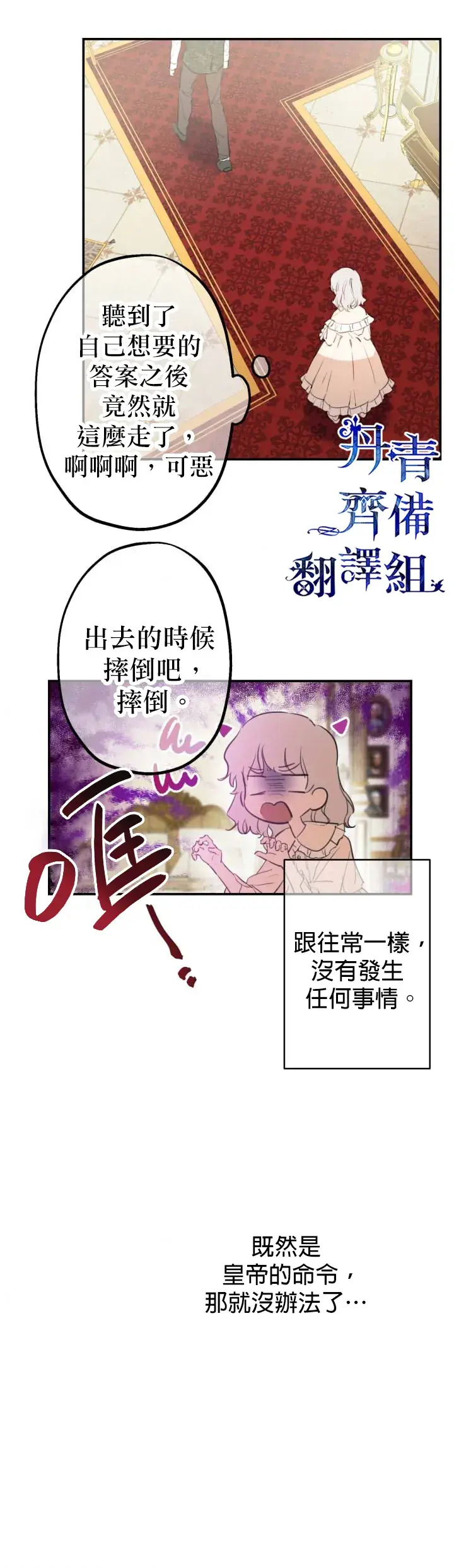 《世界最强者们都为我倾倒》第12话图3