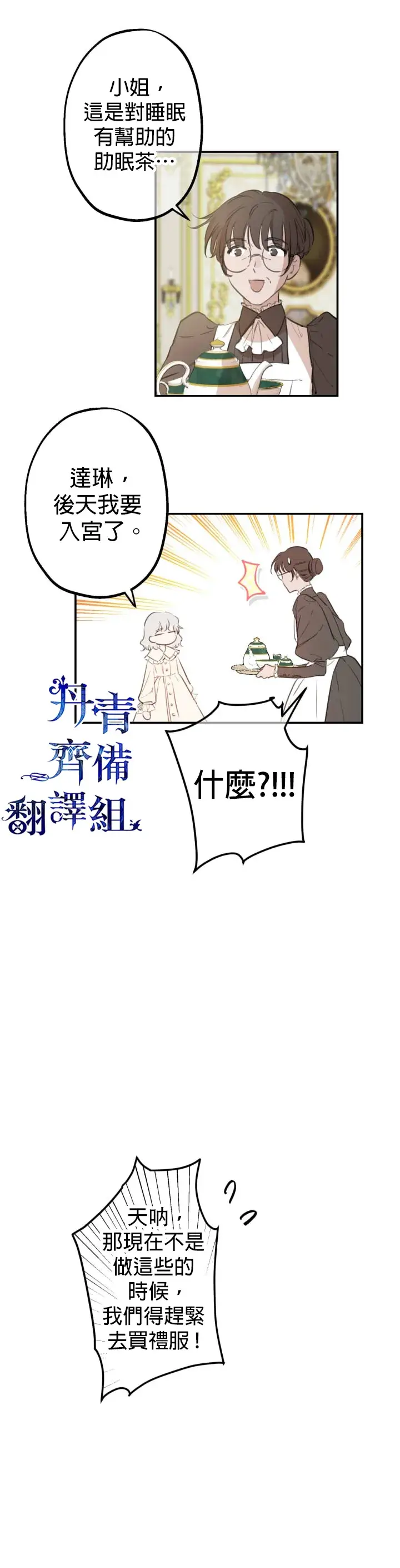 《世界最强者们都为我倾倒》第12话图4