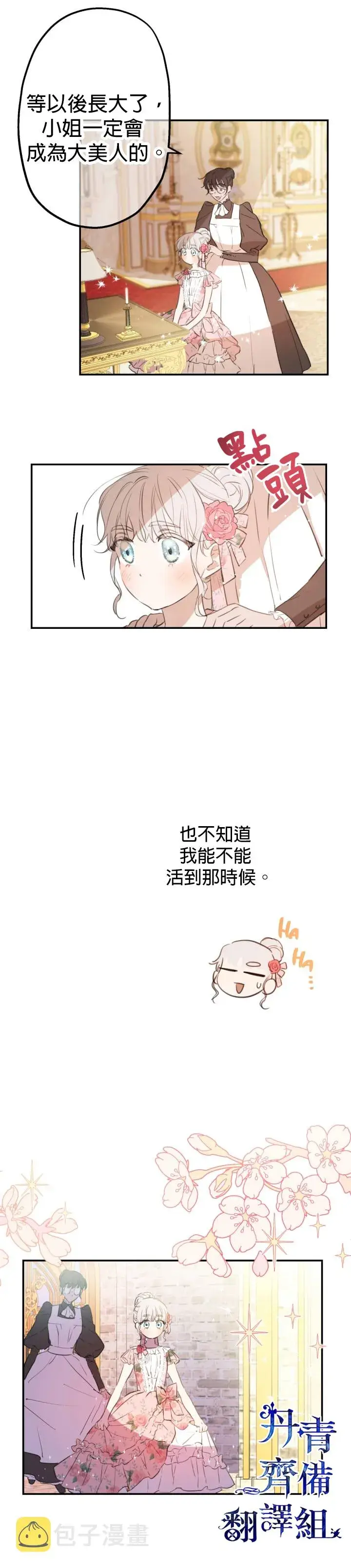 《世界最强者们都为我倾倒》第12话图7