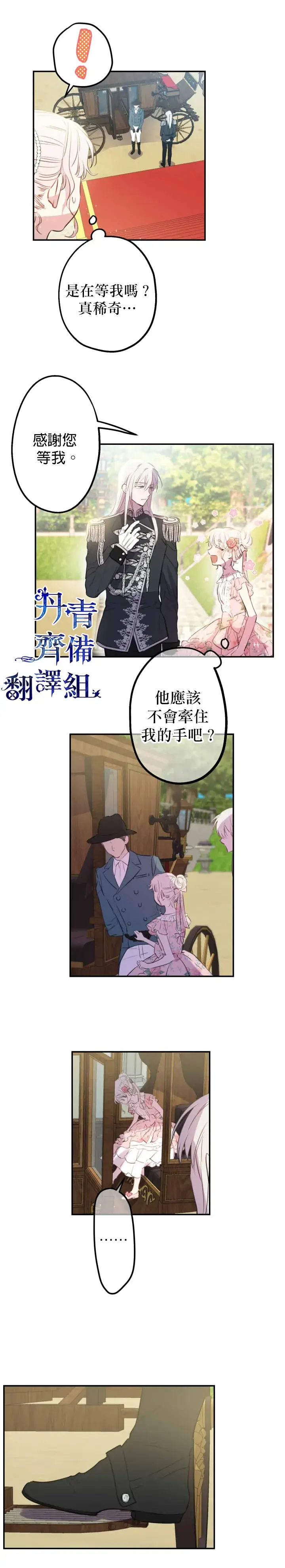 《世界最强者们都为我倾倒》第12话图8