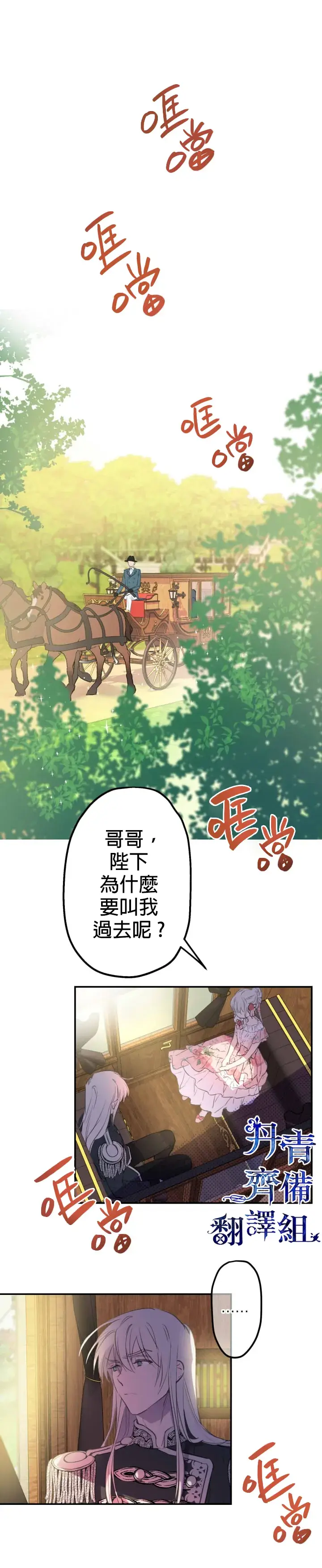 《世界最强者们都为我倾倒》第12话图9