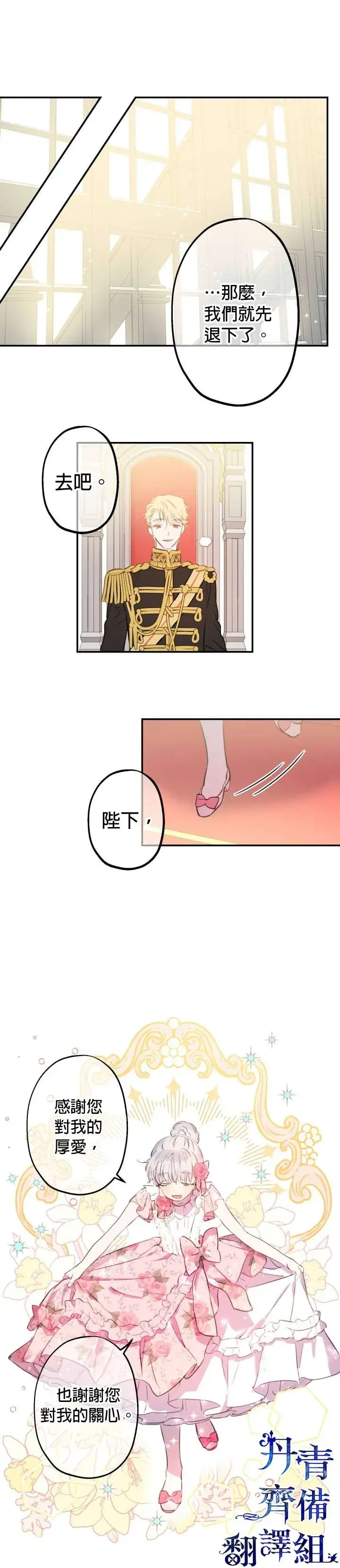 《世界最强者们都为我倾倒》第13话图12