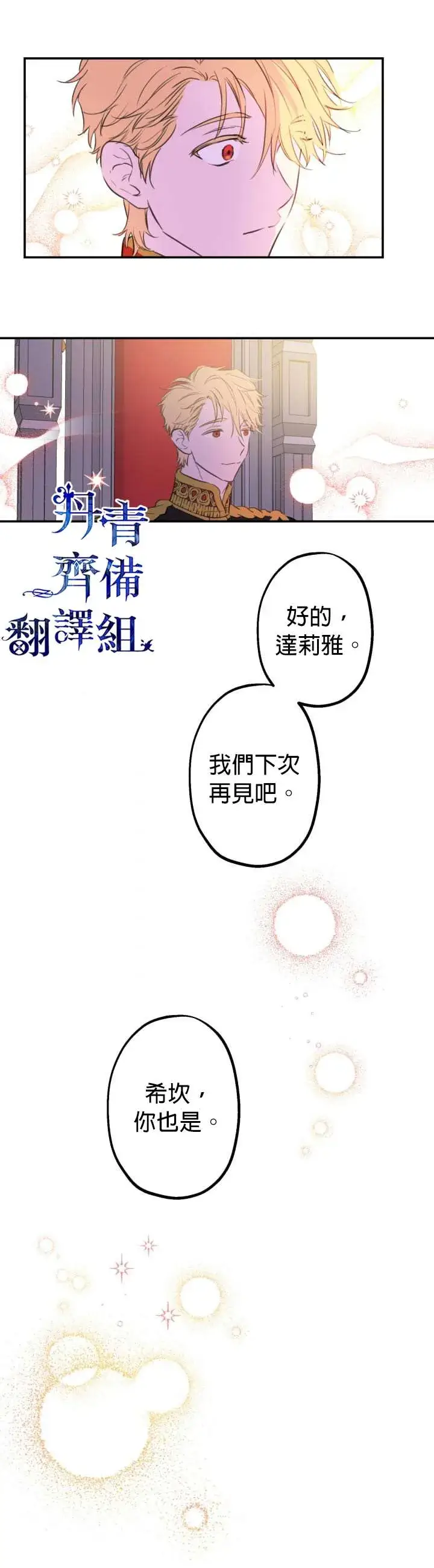 《世界最强者们都为我倾倒》第13话图13