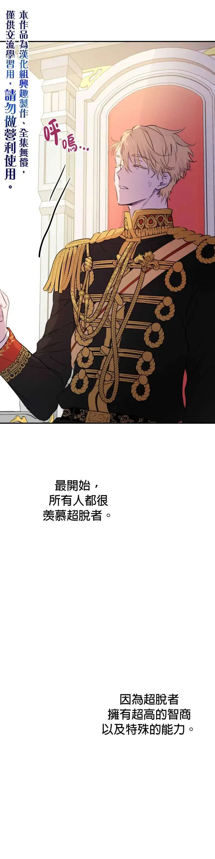 《世界最强者们都为我倾倒》第13话图15