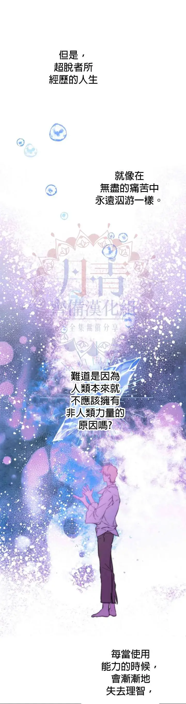 《世界最强者们都为我倾倒》第13话图16