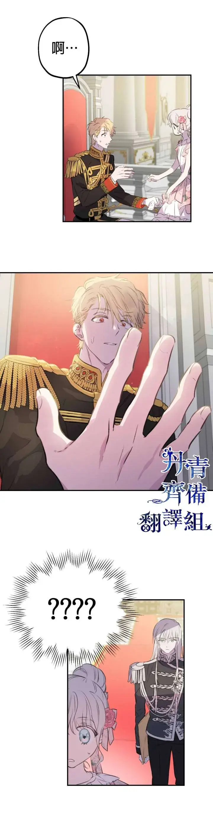 《世界最强者们都为我倾倒》第13话图2