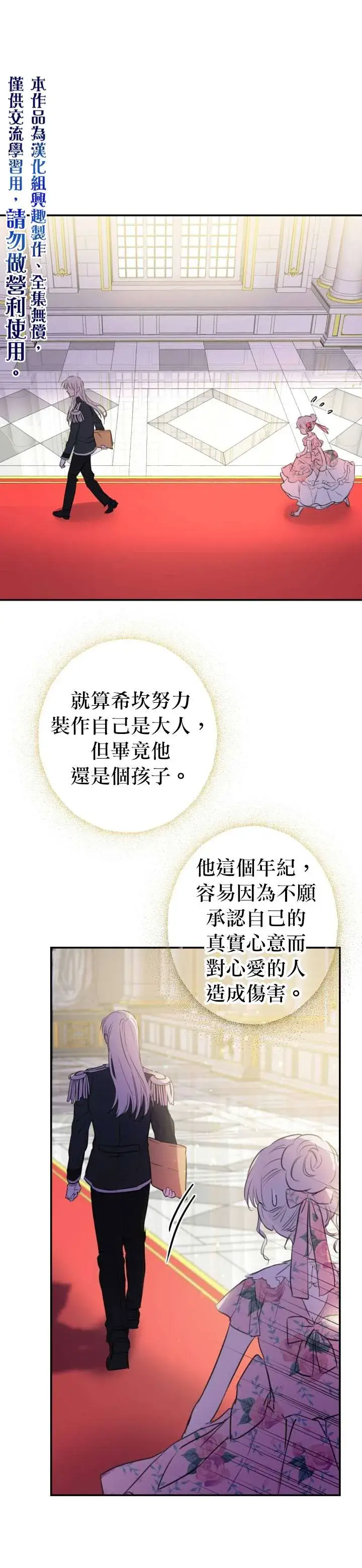 《世界最强者们都为我倾倒》第13话图20