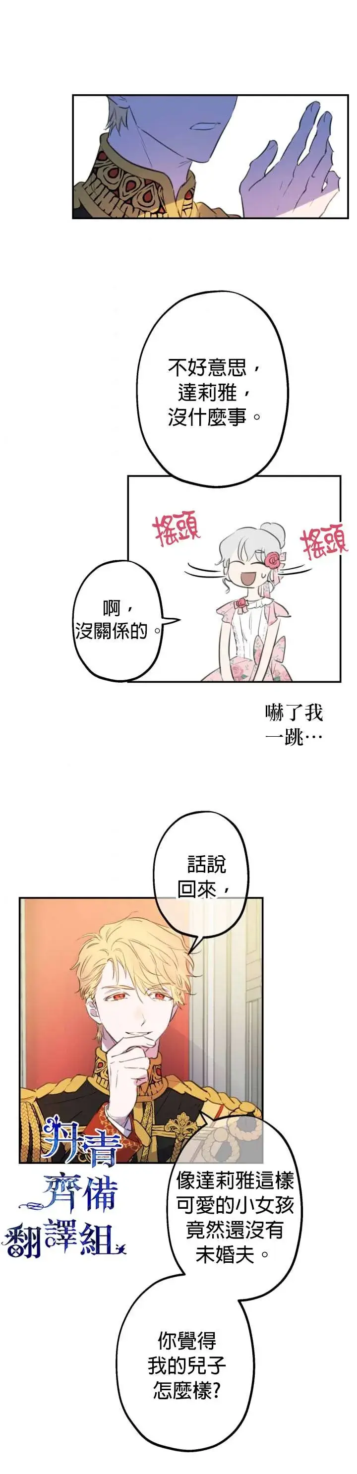 《世界最强者们都为我倾倒》第13话图3