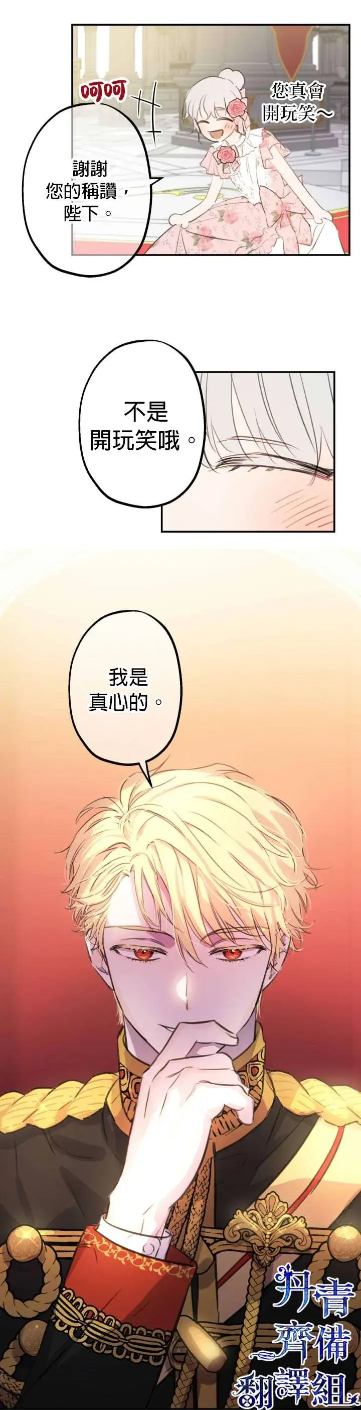 《世界最强者们都为我倾倒》第13话图4