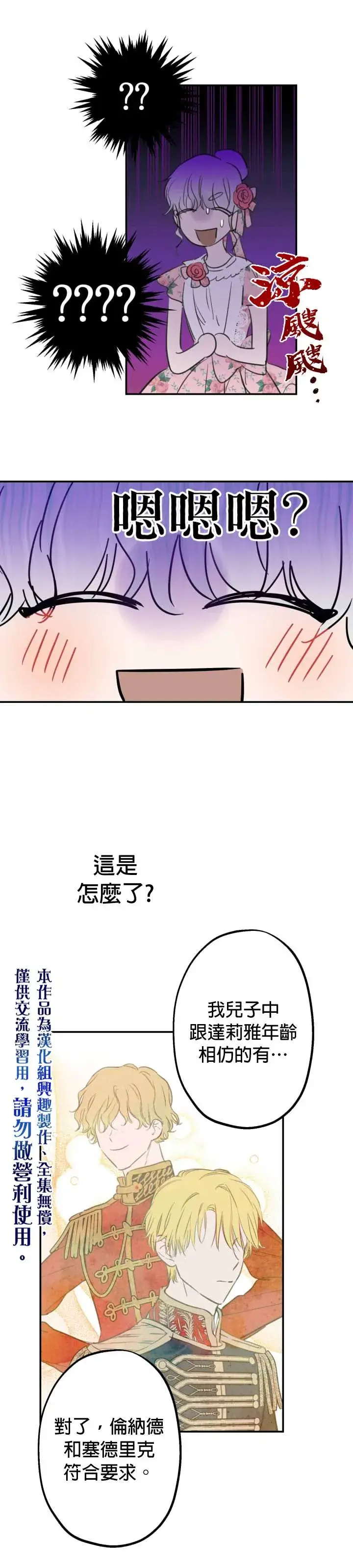 《世界最强者们都为我倾倒》第13话图5