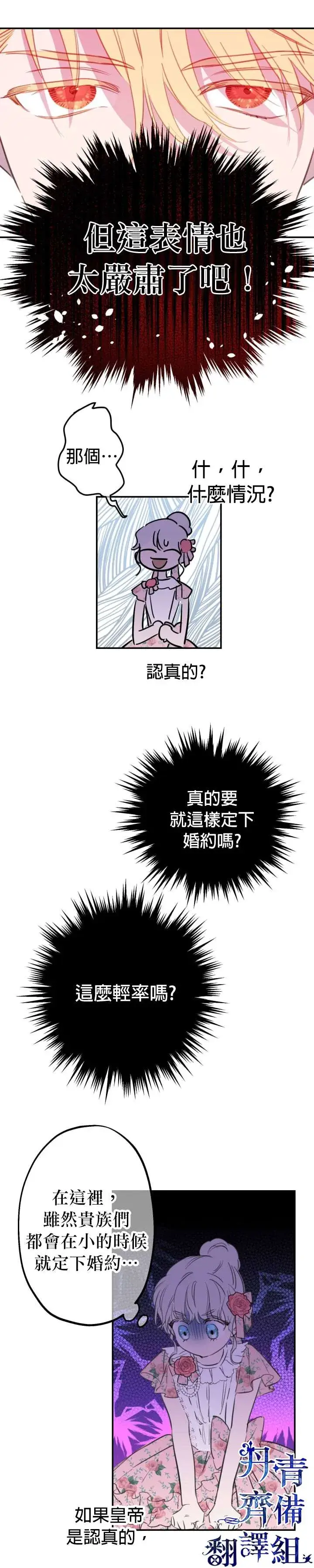 《世界最强者们都为我倾倒》第13话图7