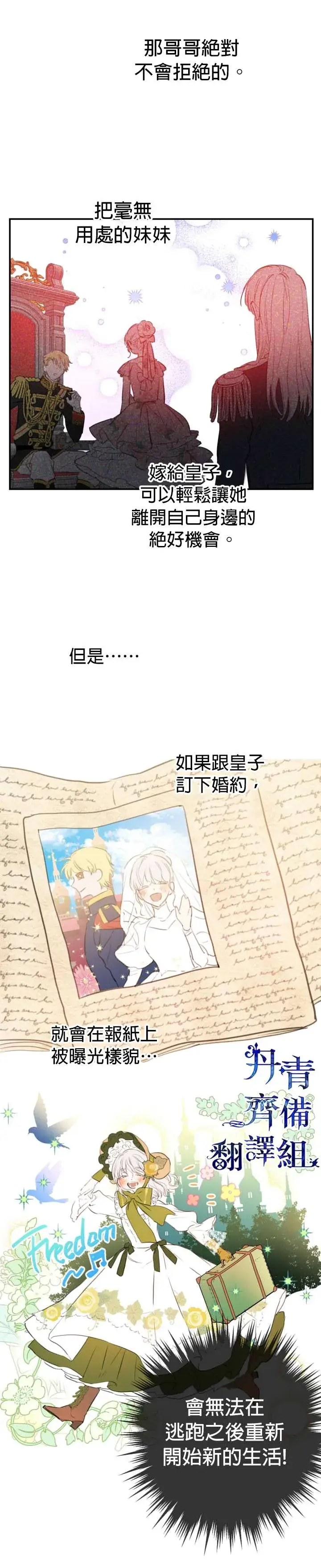 《世界最强者们都为我倾倒》第13话图8