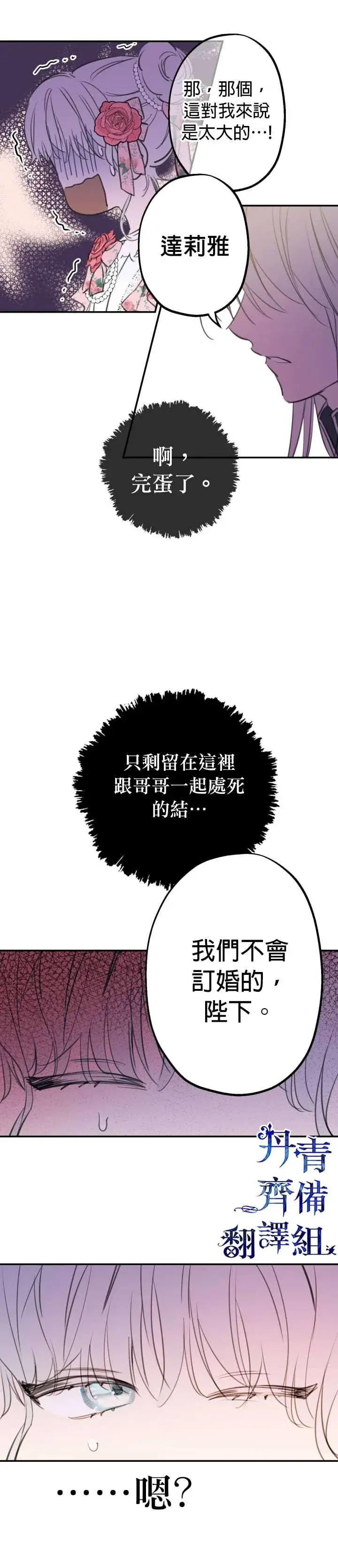 《世界最强者们都为我倾倒》第13话图9