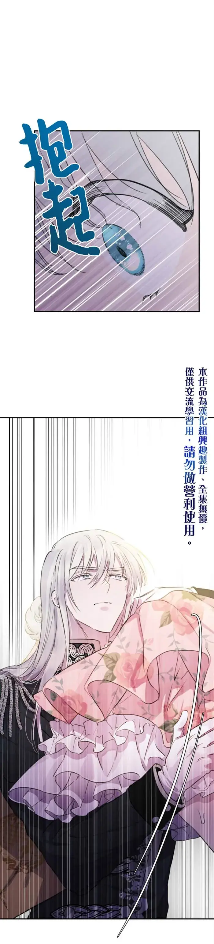 《世界最强者们都为我倾倒》第14话图10