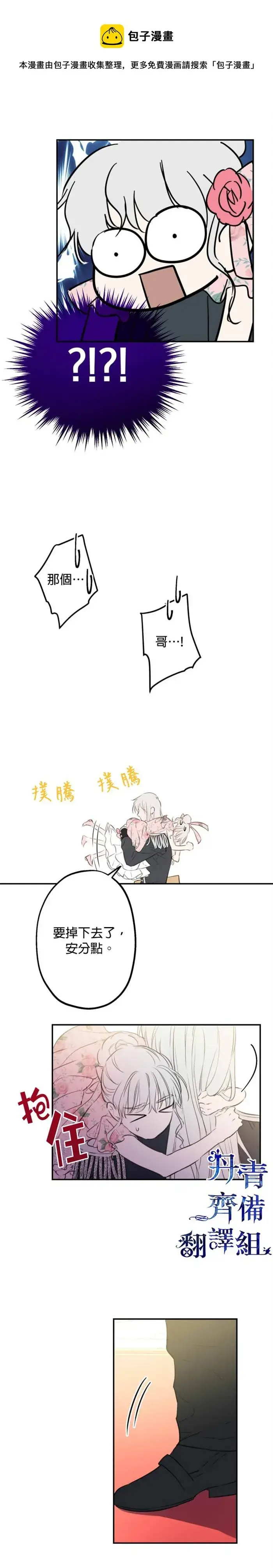 《世界最强者们都为我倾倒》第14话图11