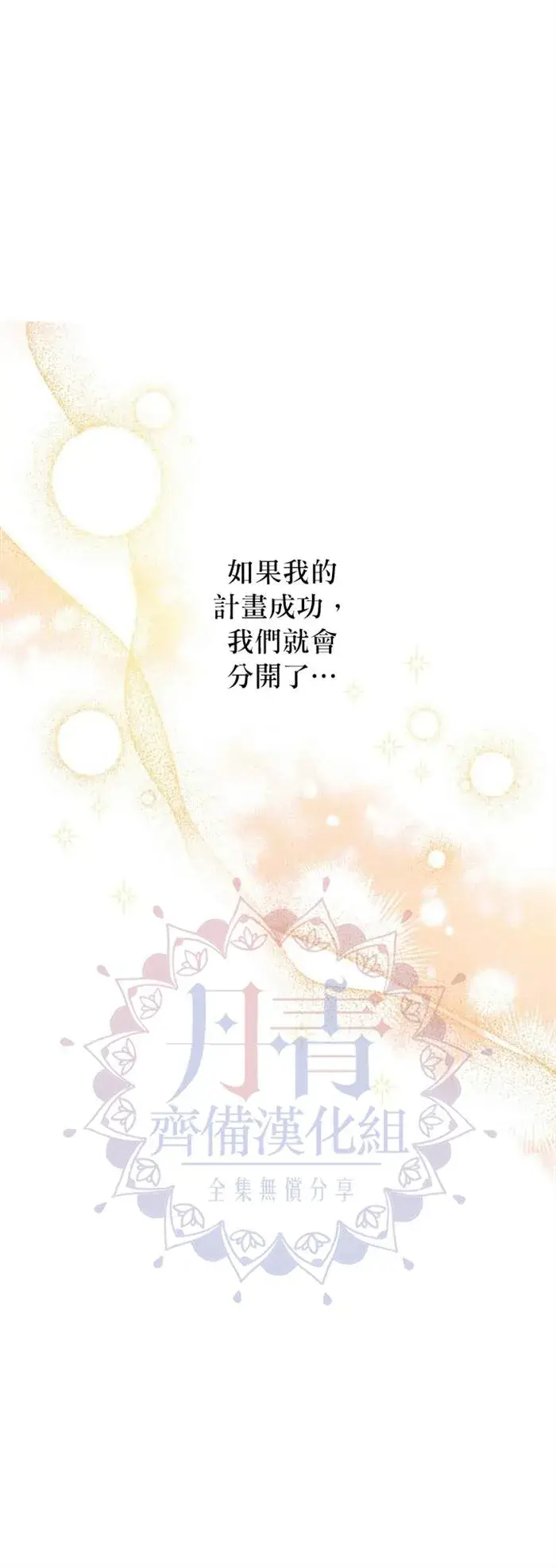 《世界最强者们都为我倾倒》第14话图14