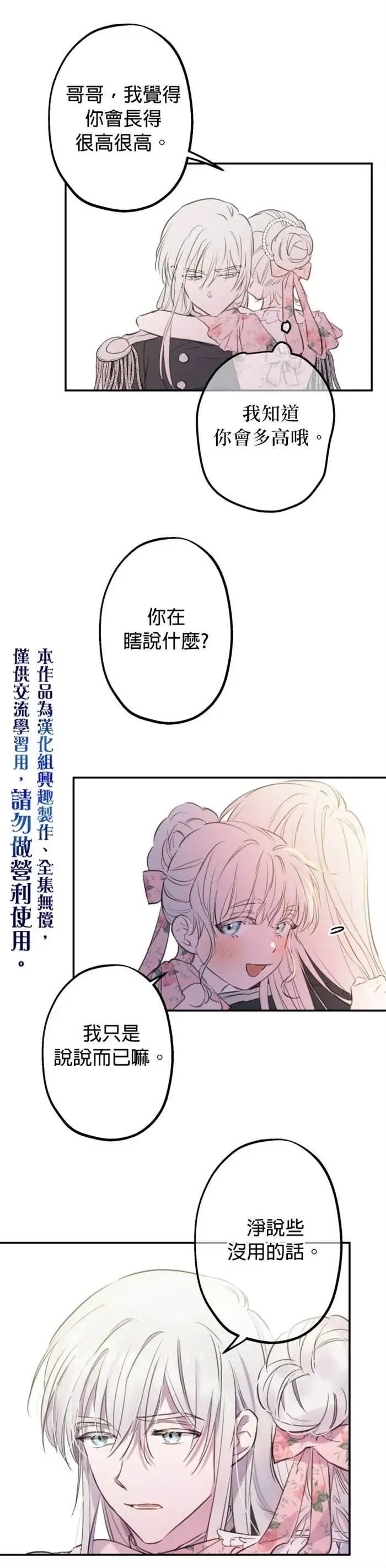 《世界最强者们都为我倾倒》第14话图15
