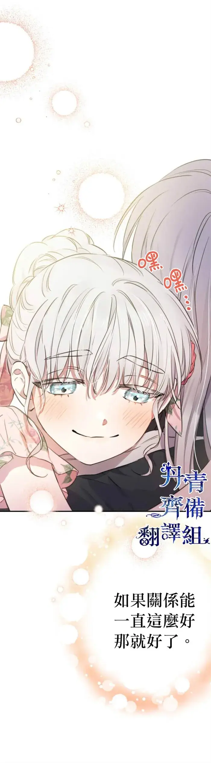 《世界最强者们都为我倾倒》第14话图16
