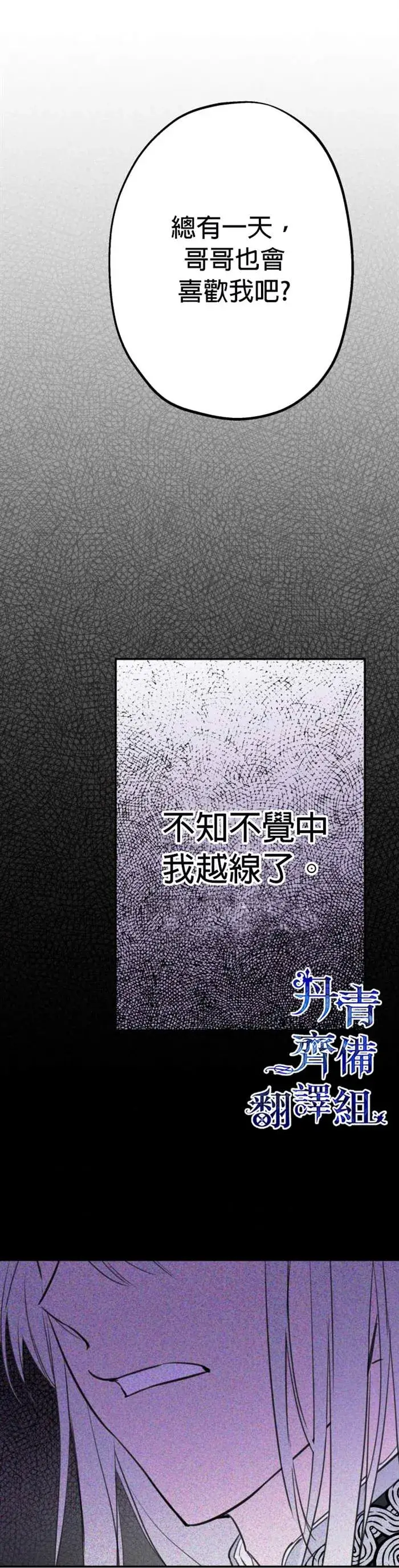 《世界最强者们都为我倾倒》第14话图18