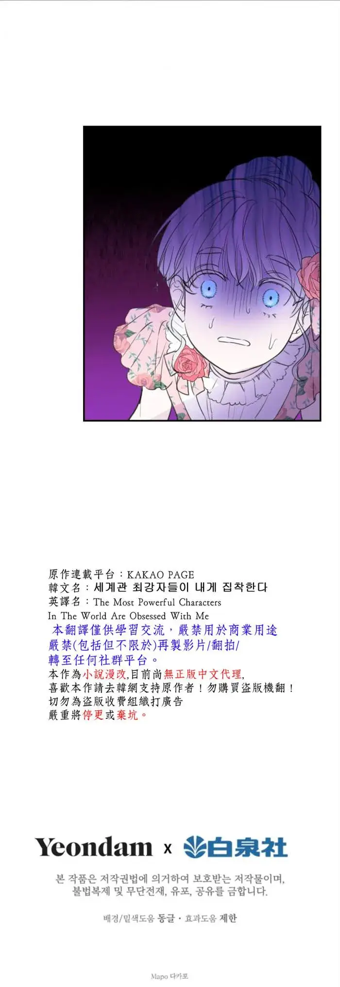 《世界最强者们都为我倾倒》第14话图23