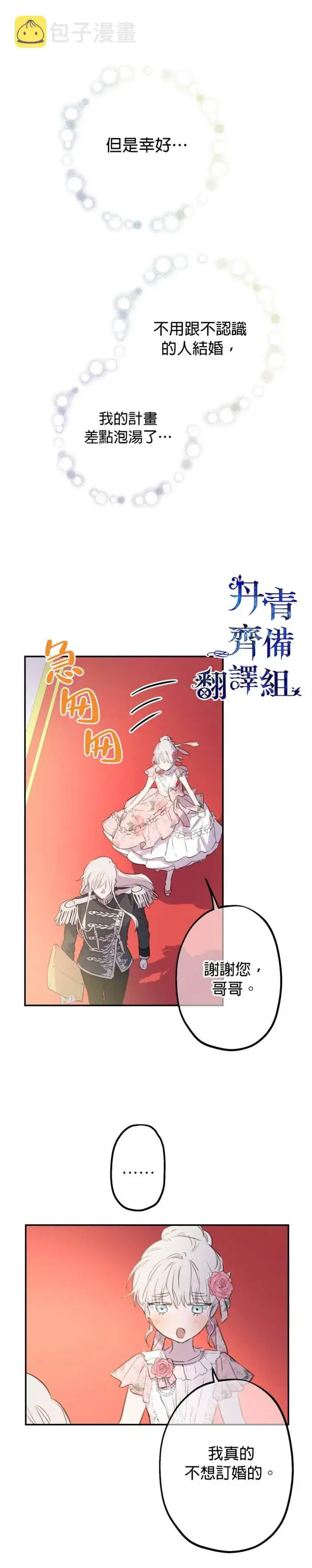 《世界最强者们都为我倾倒》第14话图3